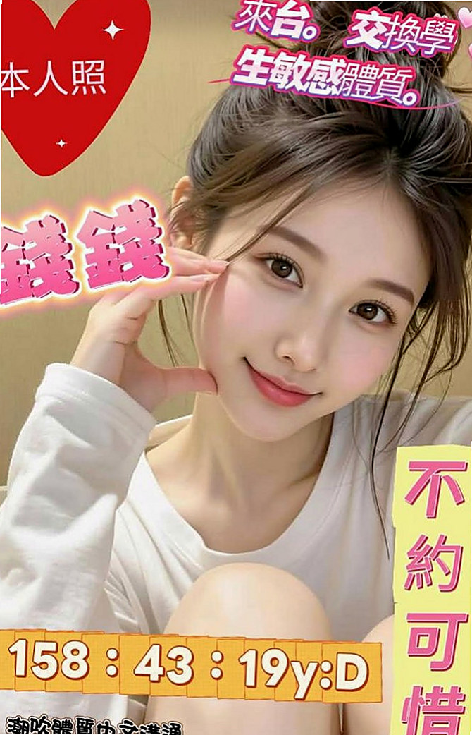 頭城外叫小姐：滋滋 |藝校學生妹|165cm|44kg/|D杯|18y|