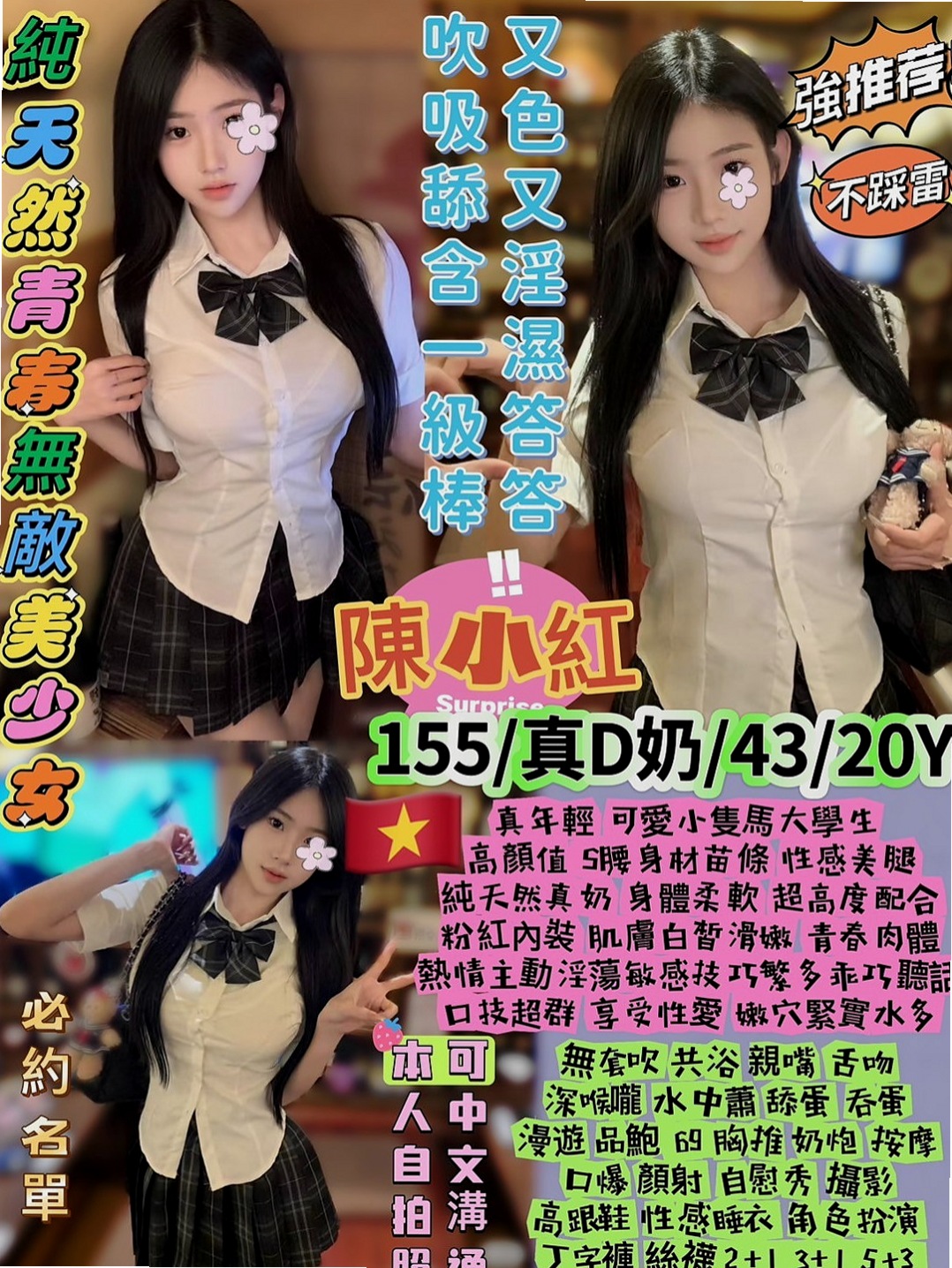 羅東外約服務：妮妮 |婚紗店店員|170cm|50kg|E杯|19y|