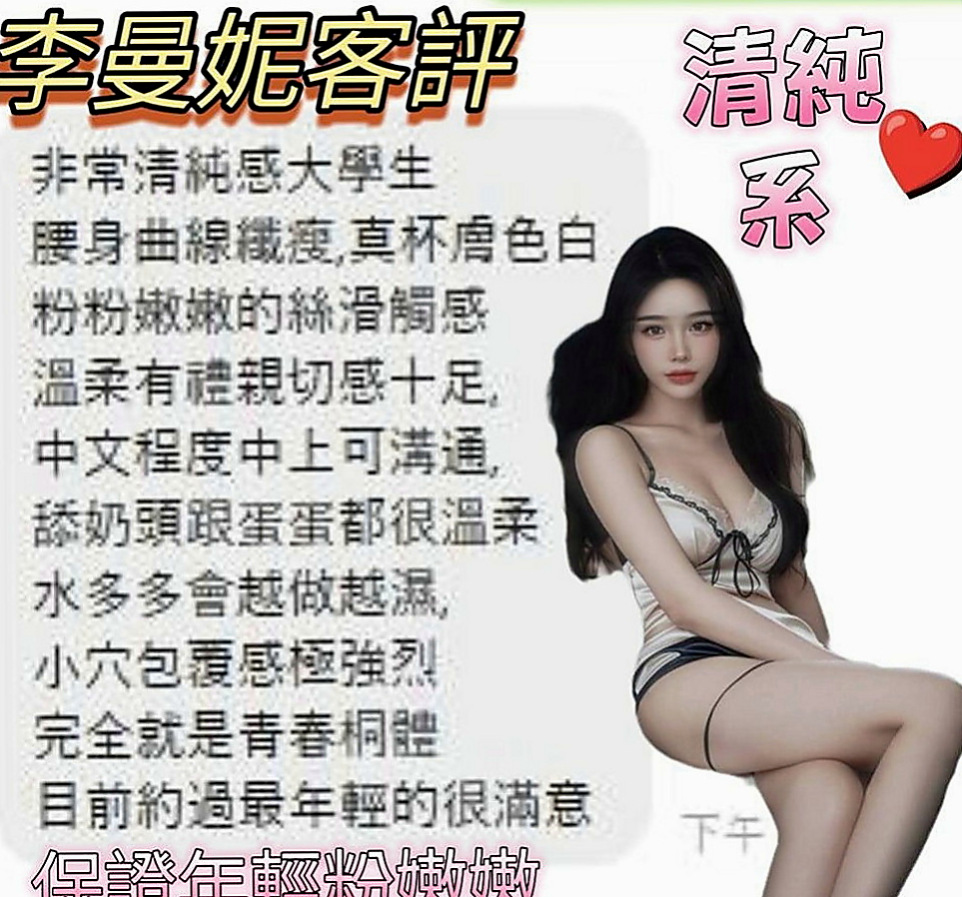 萬里全套服務：夢菡 |大學麻辣教師|170cm|48kg|D杯|23y|