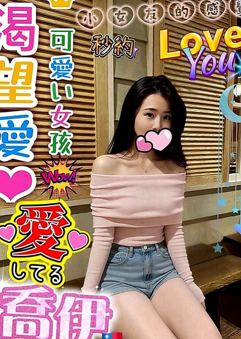 新屋找妹妹：小寶 |清純可愛小護士|169cm|55kg|E杯|19y|